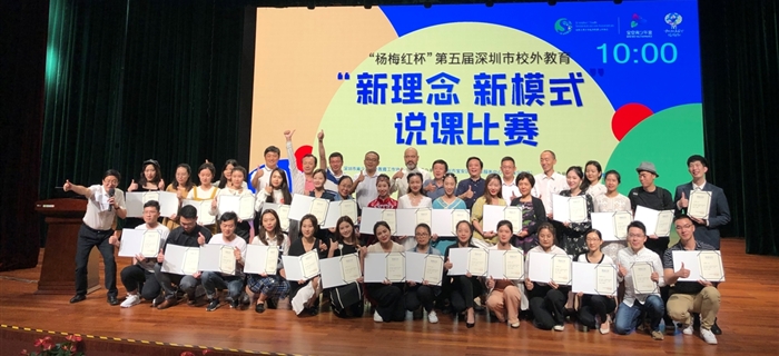 第五届深圳市校外教育“新理念 新模式”说课比赛成功举办